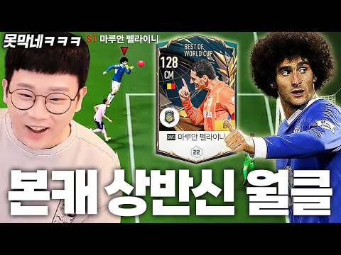 본캐 <strong>상반신</strong> 월클 뚝배기의신 영입ㅋㅋ 못막네 그냥  FC온라인 피파4