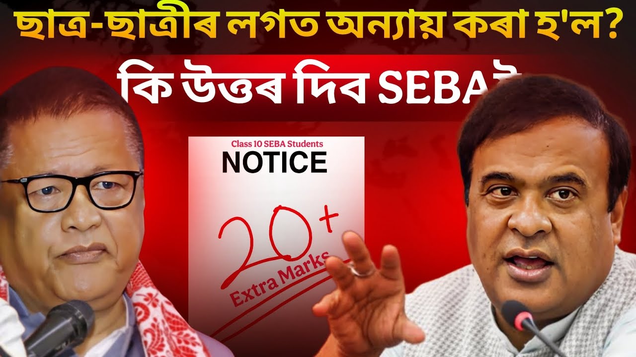 Big Update কিয় কৰিলে SEBA ই এনেকুৱা? Shocking Mistakes in Question Paper! ft. Ronuj Pegu |HSLC 2025