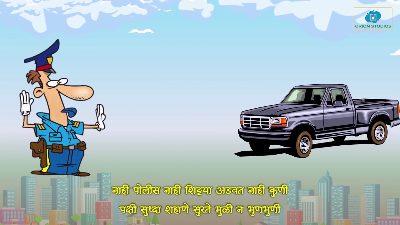 Motar Chalali Havetun | मोटार चालली हवेतून | Adwait Keskar | Ashish Keskar | Upendra Chinchore