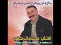 Jadid Cheb El Mokhtar El Berkani 