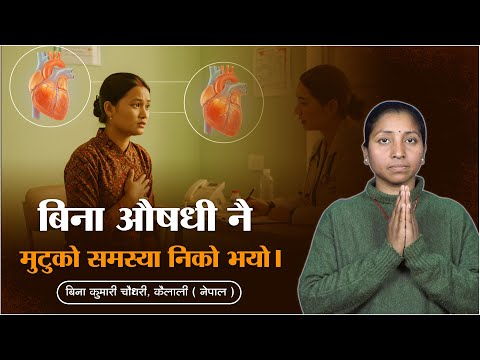 बिना कुमारी चौधरी , धनगढी (नेपाल) I Sant Rampal Ji Maharaj Nepali Satsang