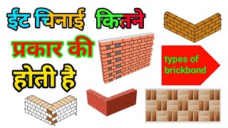         Types Of Brickbond  Flemish Bond  English Bond Stretcher Bond
