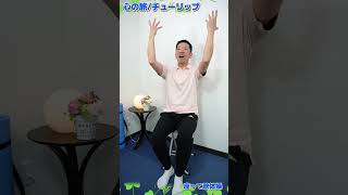心の旅でリズム体操