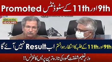 Big announcment 9th and 11th promoted #shafqat Mehmood#pass all student#toptrendy#12result #10result