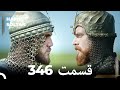 حريم سلطان قسمت 346  