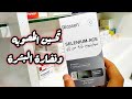 سلينيوم  لتحسين الخصوبه للرجال والسيدات ونضارة البشرة