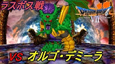 ドラゴンクエスト キーファ オルゴ デミーラ説とかいうロマン 都市伝説 Youtube