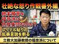 壮絶な怒り作戦番外編 終末預言を信じる福音派は危険集団なのか?レッテル貼りの乱暴言説を斬る