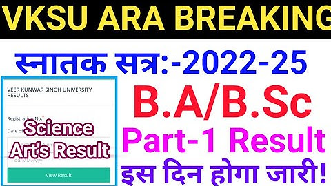 Vksu B.A Part 1 Result 2022-25 | Vksu B.Sc Part 1 Result 2022-25 | Vksu Result Update 2023 | Vksu UG