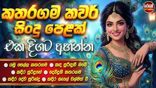        Katharagama Cover Song Collection Vol 01  Rock Sri Lanka