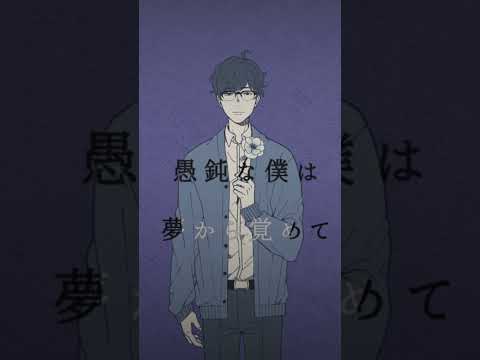 flos【手描き創作ＭＶ】【#shorts 】