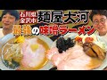 【石川】金沢の超人気ラーメン店「麺屋大河」で味噌ラーメンの虜になりました【美味すぎ】