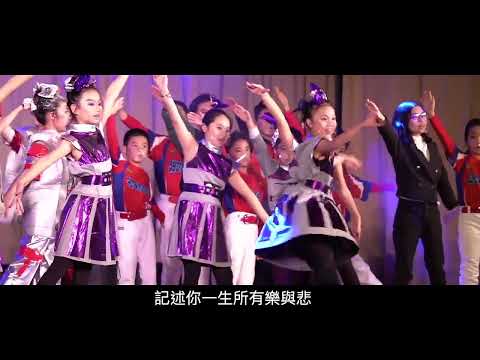 香港道教聯合會純陽小學 - 二十五週年銀禧校慶原創音樂劇匯演(拯救火星大行動) 曲目 : 感恩有幸認識你