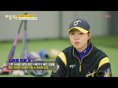 현역 선수들이 느끼는 여자야구의 현실｜#타임아웃 EP.14
