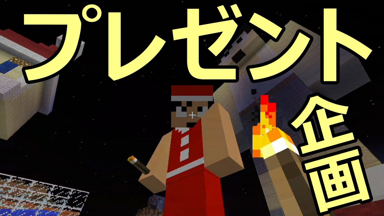 【カズクラ】マイクラ実況 PART341 クリスマスプレゼント企画！