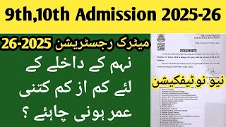 Minimum Age Required For Admission In 9th 2025| Age Limit For matric Admission | matric  Age 2025
