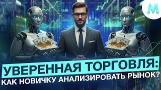 Бинарные Опционы 2025 | ТОЧНАЯ АНАЛИТИКА РЫНКА ПО ИНДИКАТОРАМ! Трейдинг Бот Pocket Option 2025