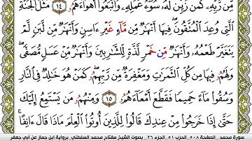 سورة محمد مكتوبة مفتاح محمد السلطني برواية ابن جماز عن ابي جعفر