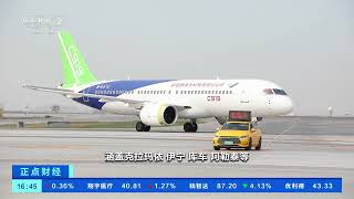 [正点财经]多款国产商用飞机在新疆演示飞行全面展开| 财经风云