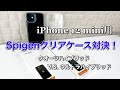 iPhone 12 mini用 Spigenの高コスパクリアケース２点比較レビュー！クオーツハイブリッドvsウルトラハイブリッド