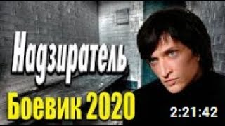 Сериал  Побег из Тюрьмы 1  первый сезон Надзиратель   Русские боевики 2020 новинки