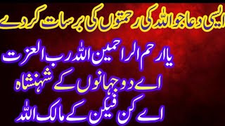 Special Dua with Urdu Lyrics , Beautiful Dua with Urdu Lyrics, Special Dua Voicedua ,Emotional Dua