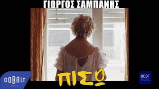 Video thumbnail of "Γιώργος Σαμπάνης - Πίσω / Giorgos Sabanis - Piso"