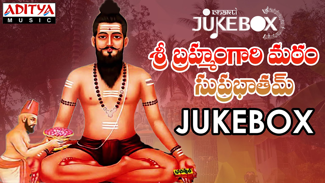 Sri Brahmam Gari Matam Suprabatham Jukebox I Telugu Devotional Songs   bhaktisongs  telugubhajanalu