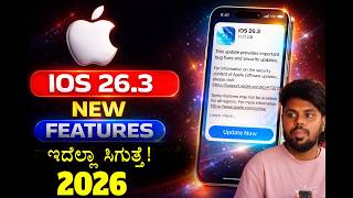 iOS 26.3 Update ಮಾಡಿದರೆ ಕಳೆದೋಗ್ತೀರಾ 😍 iOS 26.3 Update Review | New Features, Security & Performance screenshot 3
