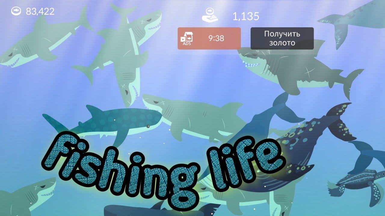 Fishing is life. Фишинг лайф. Fish Life игра. Игра Fishing Life рыбы. Фишинг Барон игра.