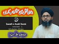 Sawad e azam kazmi channel