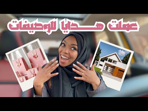 آخر تجهيزات قبل ليلة الفرح