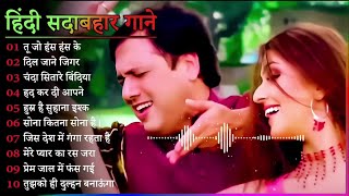 Hindi Gana💃 Sadabahar Song 🔥 हिंदी गाने 💛 Purane Gane Mp3 👉Filmi Gaane 🌻अल्का याग्निक कुमार सानू गीत