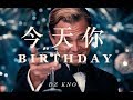 KnowKnow - 今天你 BIRTHDAY (Official Lyric Video)