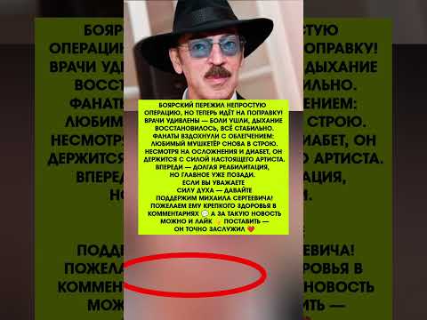 БОЯРСКИЙ ВЕРНУЛСЯ ПОСЛЕ
