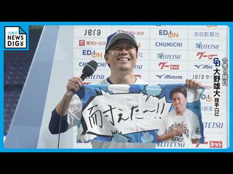 Dragons Win 4th Straight! Yudai Ono: "I hung in there!" Another Matchup Today Against First-Place...