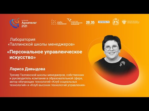 Персональное управленческое искусство