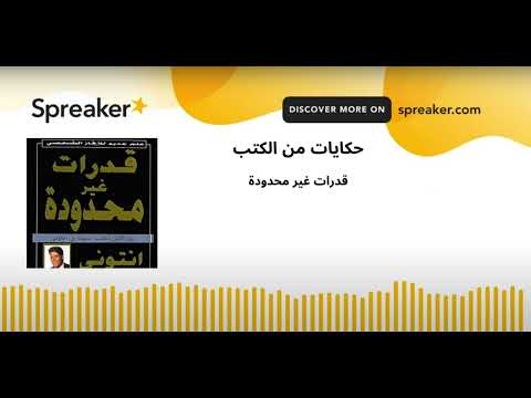 قدرات غير محدودة