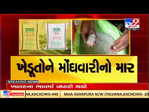 After fuel & gas, fertilizer prices hiked.| TV9News