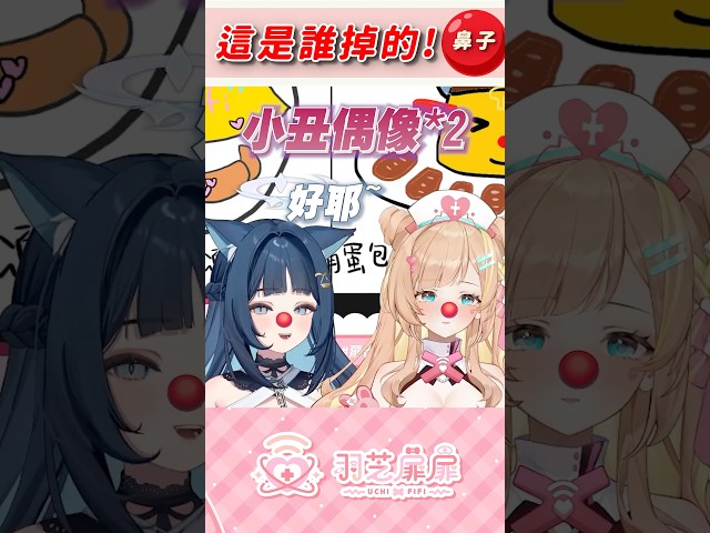 這就是偶像嗎?【羽芝扉扉 Uchi Fifi】