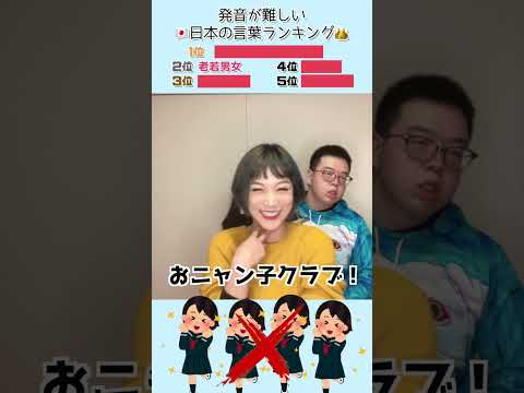 外国人に「発音が難しい日本語ランキング」クイズ出してみた