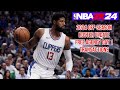 NBA 2K24 - PS5 - OFF-SEASON Roster Update - Day 1 Transactions