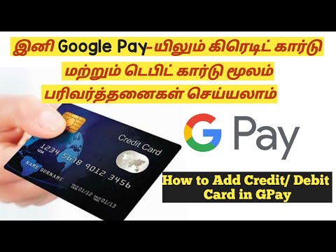 वीडियो: Google कार्ड कैसे डालें