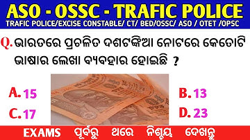Opsc & Traffic Police Gk | Ossc Traffic Constable Gk | Ossc & Osssc Gk | Gk Odisha |