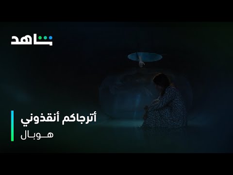 فيلم هوبال ريفة تسوي المستحيل عشان ينقذونها من عذاب المرض شاهد 