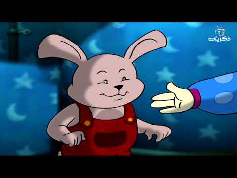 مسلسل الأطفال حكايا عالم قرناس الحلقة الأولى بعنوان: الأرنب همام