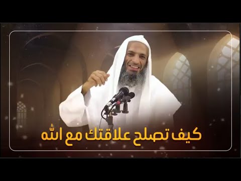 💔 هل ابتعدت عن الله؟ هذا الدرس سيغير حياتك ✨ | كيف تصلح علاقتك مع الله | الشيخ خالد إسماعيل