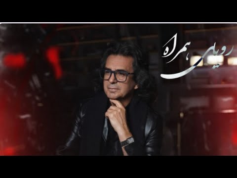 رویای همراه اهنگی جدید از عطارود      