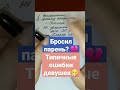 Вас бросил мужчина? Как не стоит себя вести!