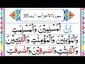 Surah Al Ahzab Verse 35 Panipatti Voice | Beautiful Recitation of Holy Quran